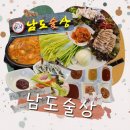 남도술상 운정역점 싱싱한 재료로 푸짐하게 내주는 운정삼합 맛집