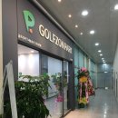 골프존파크 새솔 송산그린시티점 이미지