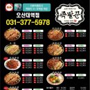 경기도 오산 맛집 내돈내산 족발 추천 족발꾼