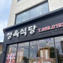 [광주/수완동] 수완지구 생고기비빔밥, 냉면 웨이팅 맛집 광주1번 정육식당