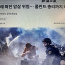 유럽에 퍼진 암살 위협...폴란드 총리까지 타깃 이미지