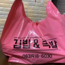 익산 김앤족 / 익산 족발 배달 추천 / 익산 김밥앤족발 / 익산 족발