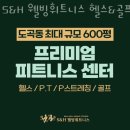 S&H웰빙휘트니스 이미지