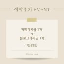 정,스튜디오 | 광주 결혼준비 | 웨딩 본식 스냅 바이정 스튜디오 후기 할인코드-업체비교(아이콘, 드로우픽, 비비드유)