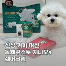 돌체구스토 지니오S 터치 쉐어크림 사용법 및 홈카페 완성하기