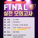 UR(목포시)-[교육로]-상-3 | 실전과 같은 가장 완벽한 수능, FINAL 실전 모의고사