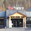 옛날한식집 이미지