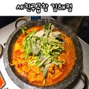 김해 봉황동 맛집 봉리단길 곱창 세친구 곱창 뜨곱닭 후기