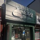 소과담 | [서울 동대문구] 소과담 _ 기분 좋아지게 하는 센스있는 과일 답례품, 첫 인사 상견례 부모님 선물...