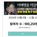 이재명대표 무죄 탄원서 90만명 돌파 이미지