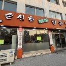손선호웰빙함흥냉면