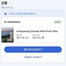 (주)마레 | 강릉 그란데마레 숙소 후기(내돈내산)