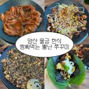 쌈싸먹는뿔난쭈꾸미
