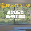 프람티드랩창원지사
