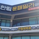 페밀리신경외과의원 이미지