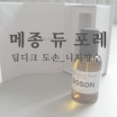 [니치향수] 메종 듀 포레 도손 오드퍼퓸 30ml 사용후기 _니치향수_카피향수_솔직후기