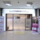 일산만족정형외과의원 이미지