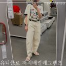 완산-165 | 유니클로 저지배럴레그팬츠 사이즈 팁｜S·M 실착 비교 후기
