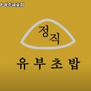 정직유부광주 - 광산구 월계로 173-3 | 정직유부광주
