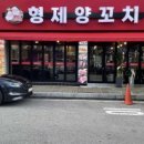 형제양꼬치 - 천안시 서북구 아랫말1길 9 | 형제양꼬치
