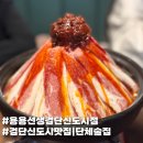 검단신도시 맛집 회식장소 추천! 단체술집 “용용선생 검단신도시점 방문” 후기