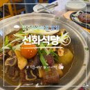 전주한옥마을 밥집 선화식당 소갈비찜 떡갈비 맛집 후기