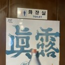 망우3동공영주차장 | [상봉이주소곱창] 상봉역 맛집의 진수