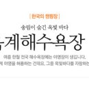 옥계해수욕장(숲) 이미지