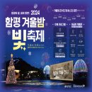 통기타(야간) | 2024 함평 겨울밤 빛축제 엑스포공원 크리스마스 행사 기본정보