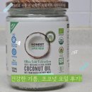 어니스트 유기농 코코넛오일 : 후기 및 요리활용법