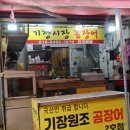 기장곰장어 이미지