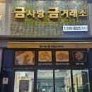 평택 금사랑 금거래소 신뢰감 최고 매장 후기