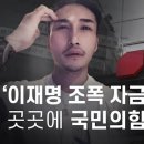 국민암 배후공작 흔적 ~ 이 재명 조폭 자금 허위 조작 정보 가짜 청치공작 창작질 ~ !!! 이미지