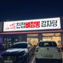 남양주 진접 돈뼈락 짬뽕감자탕 해장 맛집 후기