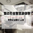 엘리트성형외과의원 이미지