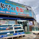 봉달이물회대게