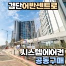 어반공조시스템 이미지