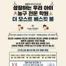 더모스트베스킷볼