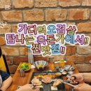 탐나는흑돈가