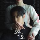 드라마 환혼: 빛과 그림자 1화 후기 2화 예고 줄거리 결말 고윤정 여주교체 이재욱 황민현 아린
