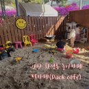 덕까페(DUCK CAFE) 이미지