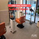 짱미용실 | 신월동 짱미용실 오픈 예정: 샴푸대, 미용실의자 설치 후기