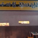 수미현꼬마김밥 - 유성구 학하중앙로 37 | 수미현꼬마김밥
