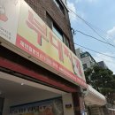 윤대감의정부부대찌개 | [약수역] 점심에 맛있게 즐긴 내돈내산후기, 윤대감 부대찌개
