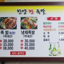한양장충왕족발