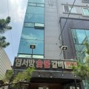 염서방숯불갈비 이미지