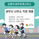 김병우세무회계사무소