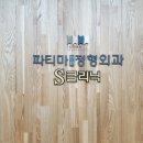 파티마연합정형외과 네이버블로그