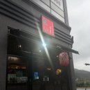 사송 | <양산> 사송 맛집 요이참치 사송점 솔직후기/메뉴,주차장