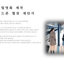 눈이 오기 전에_협찬제안서 (최종)_250103 이미지